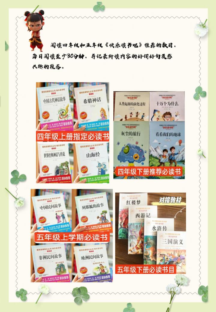 图片[7]-四年级下四升五暑假作业哪吒款-彤彤教务资料网