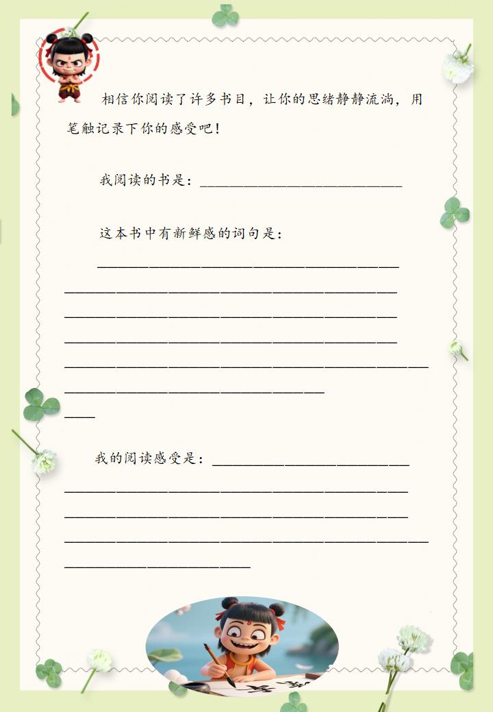 图片[8]-四年级下四升五暑假作业哪吒款-彤彤教务资料网
