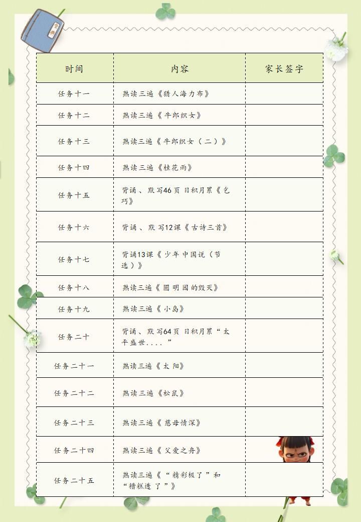 图片[11]-四年级下四升五暑假作业哪吒款-彤彤教务资料网