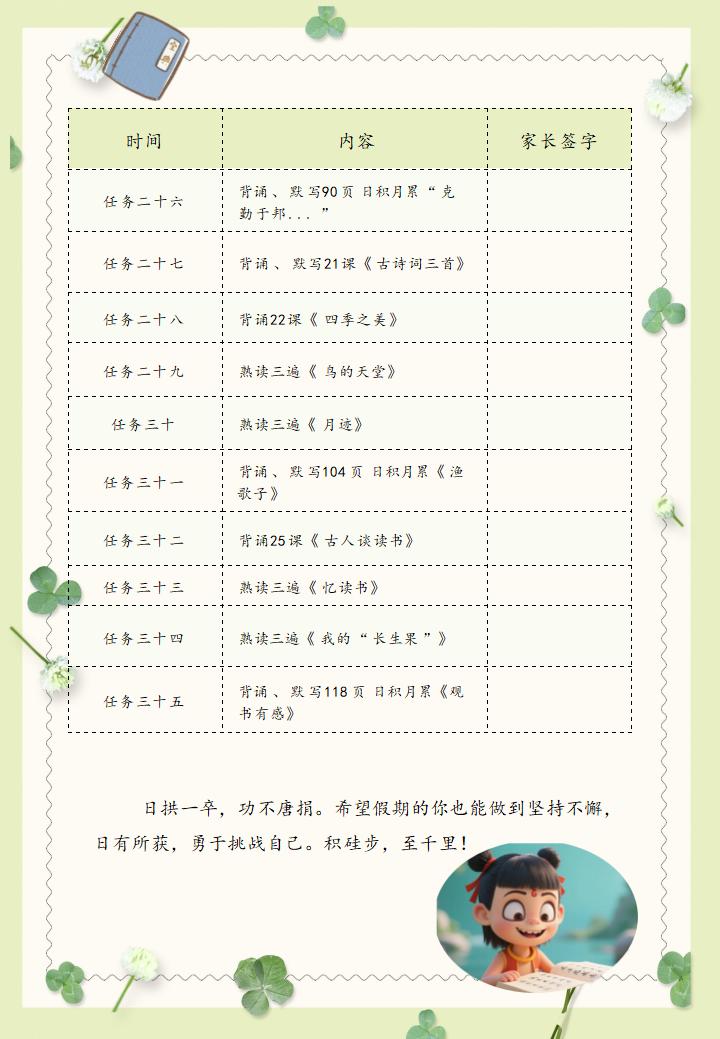 图片[12]-四年级下四升五暑假作业哪吒款-彤彤教务资料网