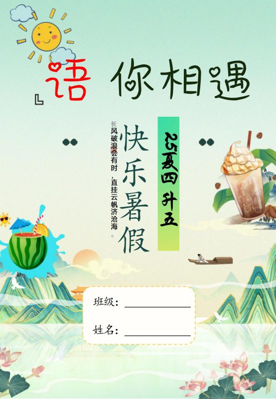 四年级下四升五暑期语文特色作业2-彤彤教务资料网