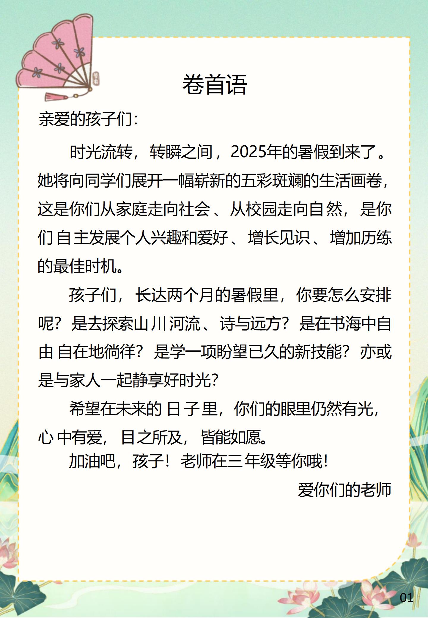 图片[2]-四年级下四升五暑期语文特色作业2-彤彤教务资料网