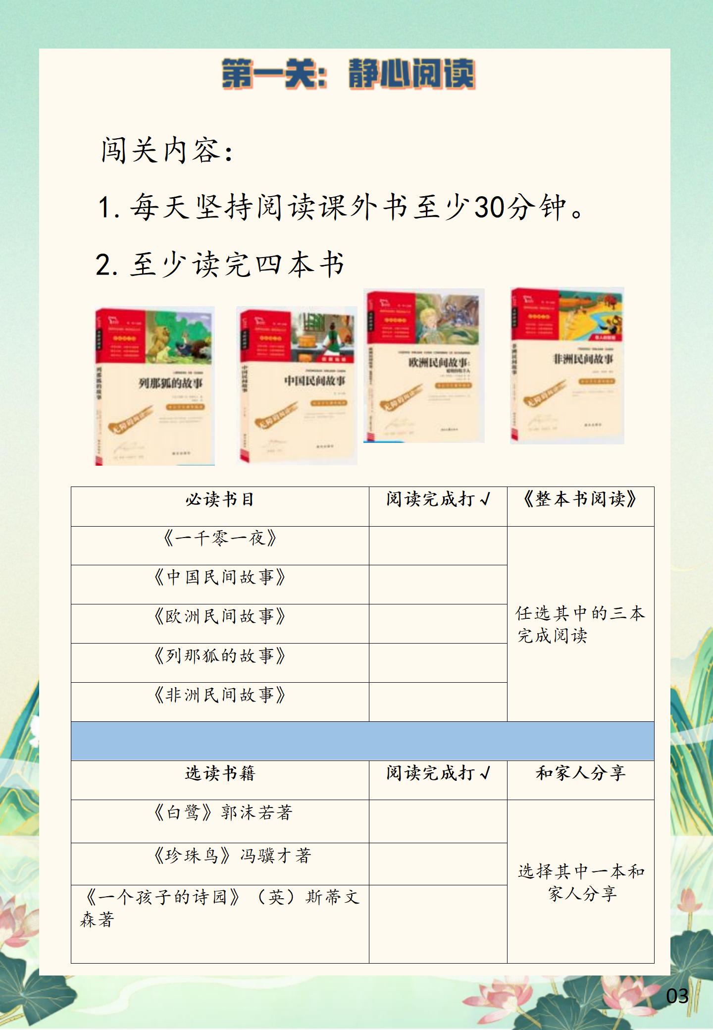 图片[4]-四年级下四升五暑期语文特色作业2-彤彤教务资料网