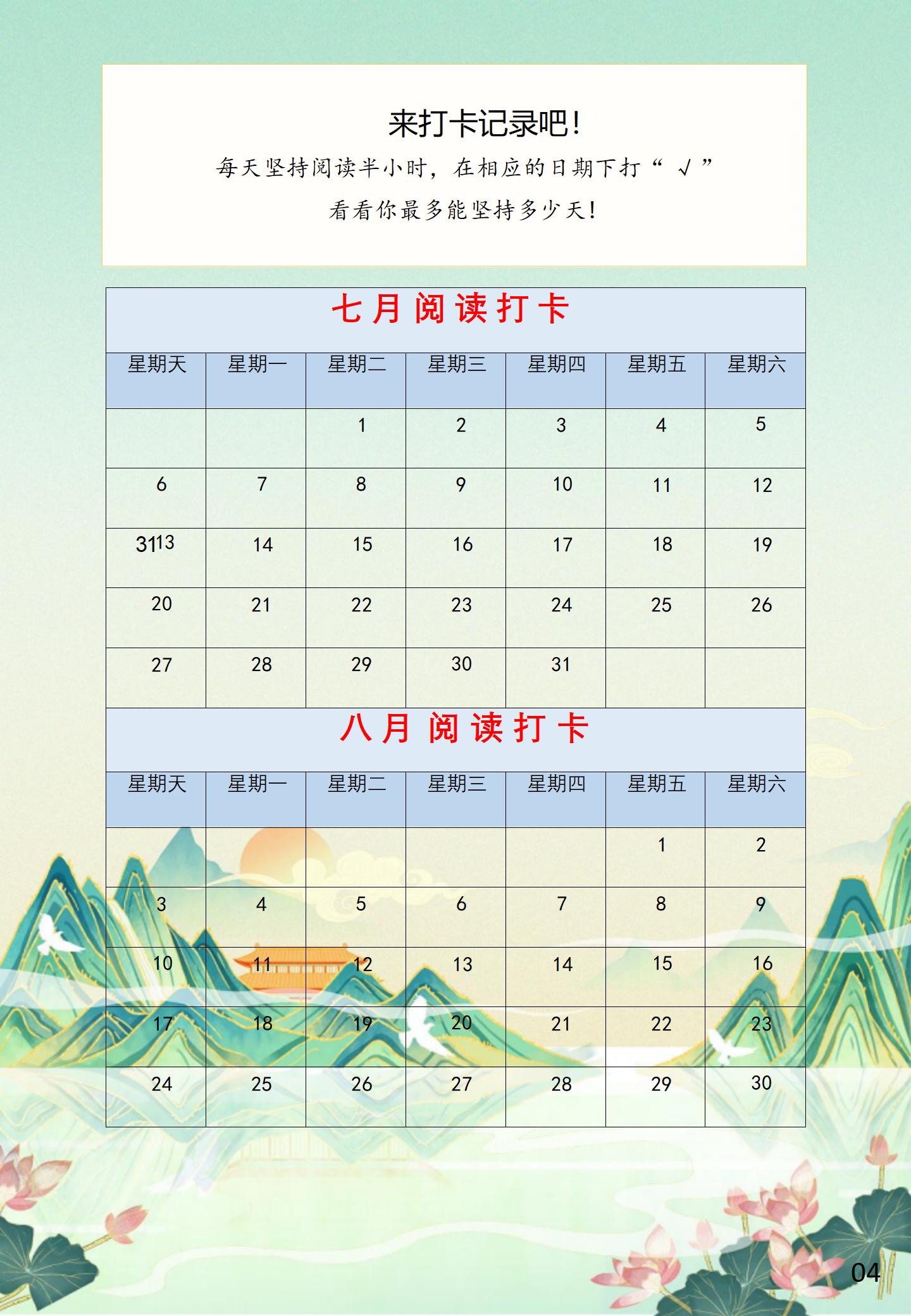 图片[5]-四年级下四升五暑期语文特色作业2-彤彤教务资料网