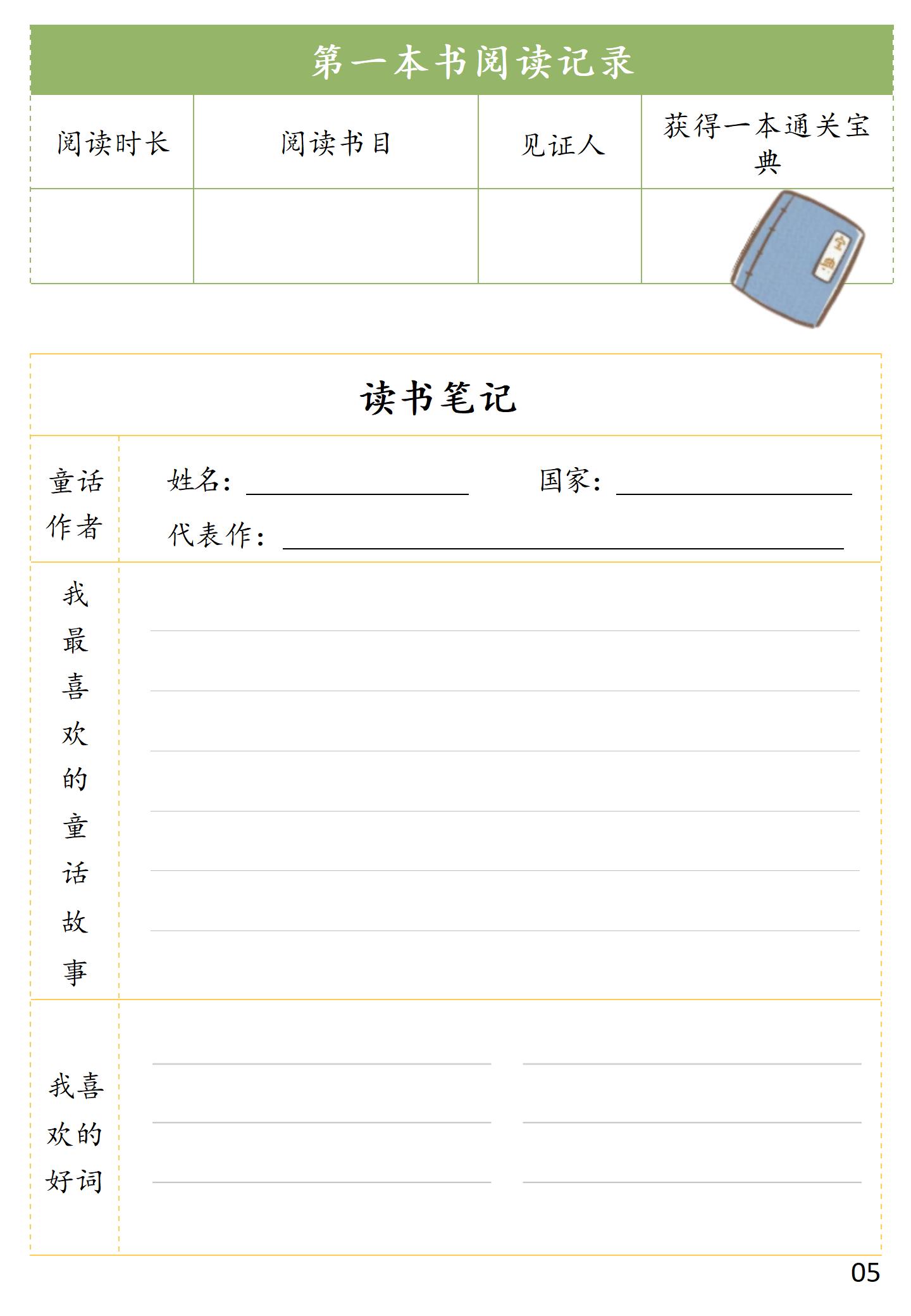 图片[6]-四年级下四升五暑期语文特色作业2-彤彤教务资料网