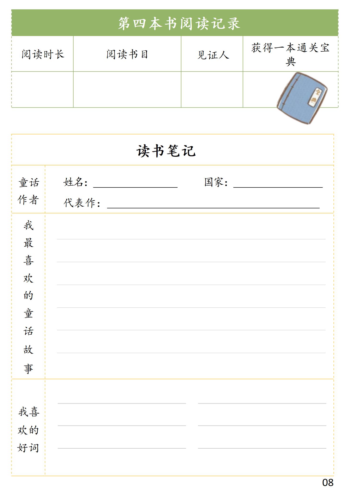 图片[9]-四年级下四升五暑期语文特色作业2-彤彤教务资料网