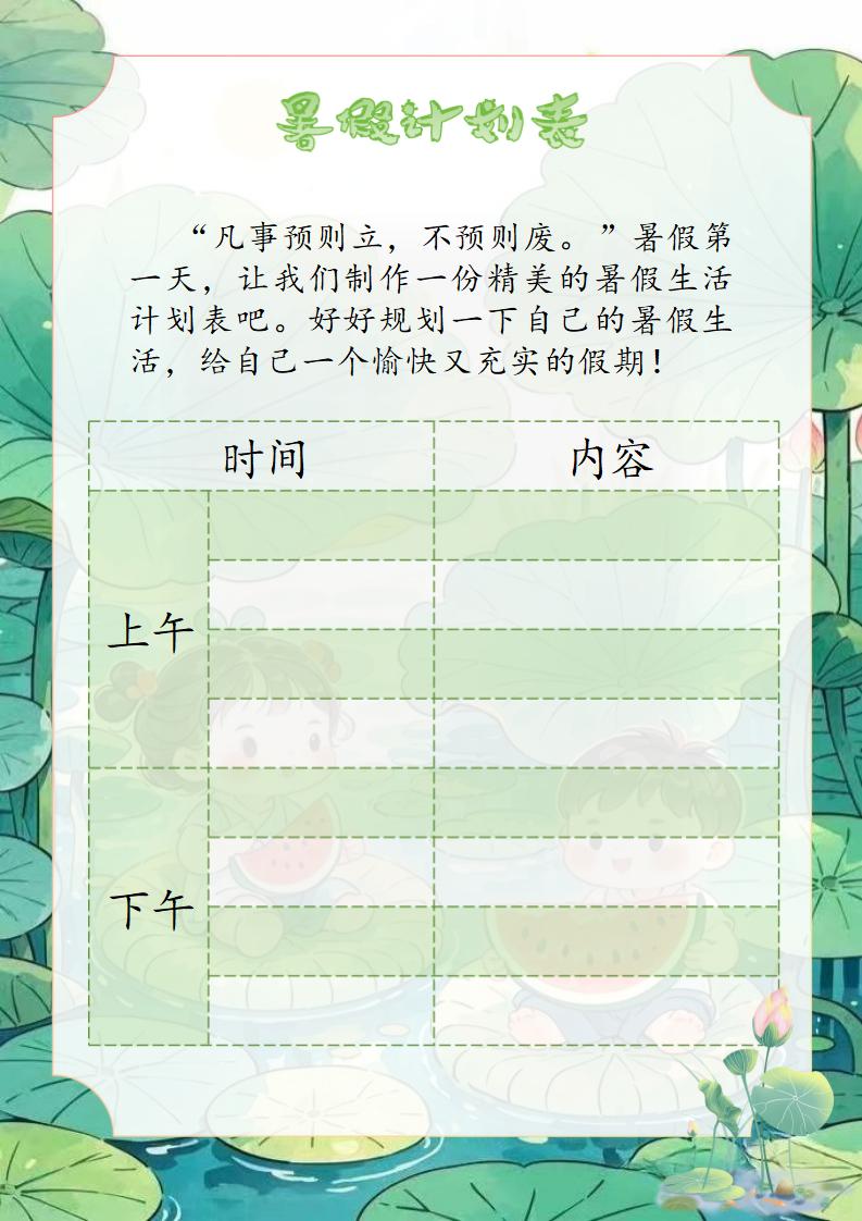 图片[4]-四年级下四升五语文特色暑假作业-彤彤教务资料网