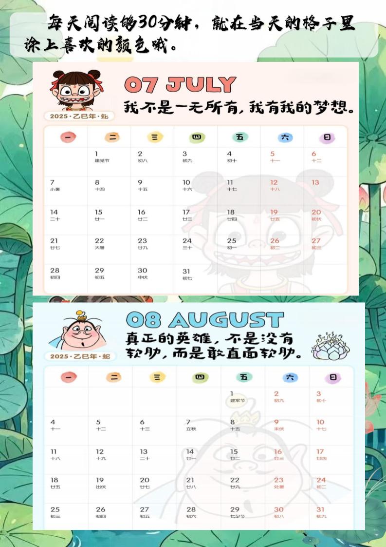 图片[6]-四年级下四升五语文特色暑假作业-彤彤教务资料网
