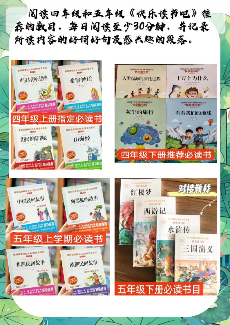 图片[7]-四年级下四升五语文特色暑假作业-彤彤教务资料网