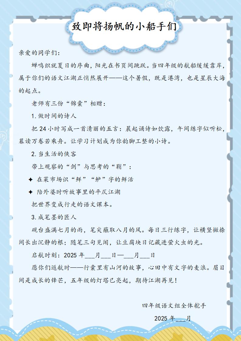 图片[2]-四年级下暑假语文乐学作业手册-彤彤教务资料网