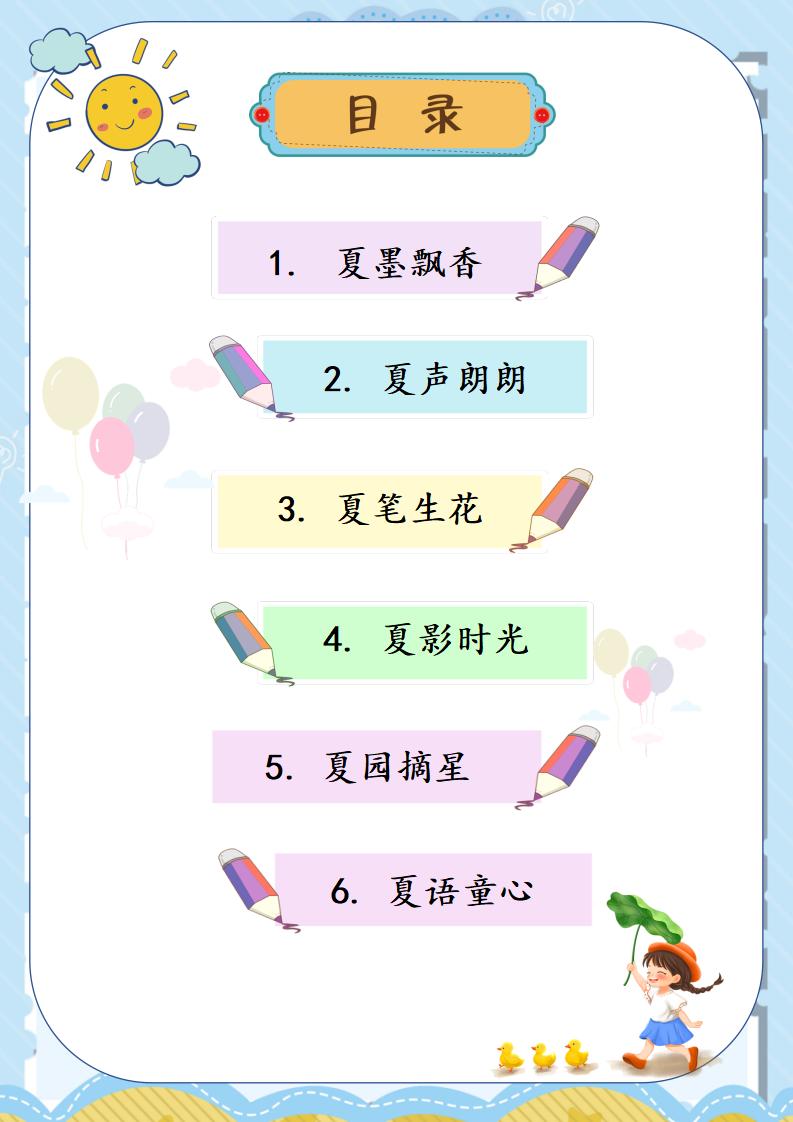 图片[3]-四年级下暑假语文乐学作业手册-彤彤教务资料网