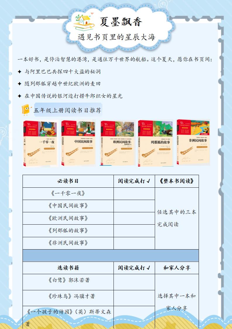 图片[4]-四年级下暑假语文乐学作业手册-彤彤教务资料网