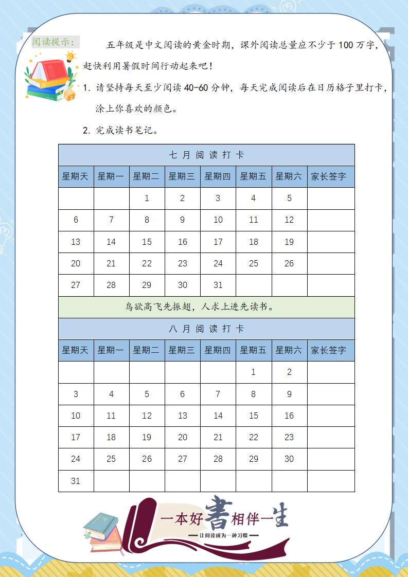 图片[5]-四年级下暑假语文乐学作业手册-彤彤教务资料网