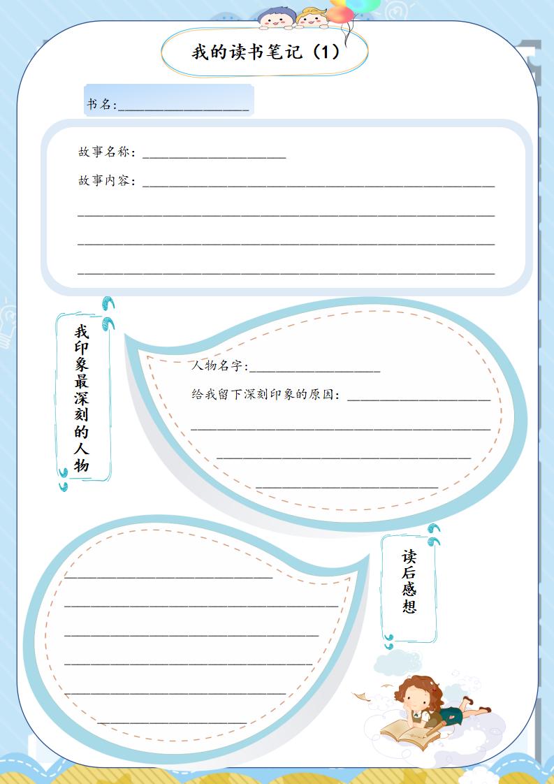 图片[6]-四年级下暑假语文乐学作业手册-彤彤教务资料网