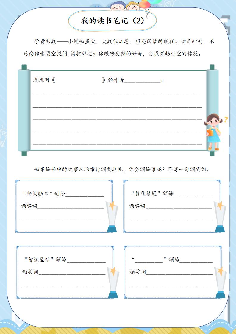 图片[7]-四年级下暑假语文乐学作业手册-彤彤教务资料网