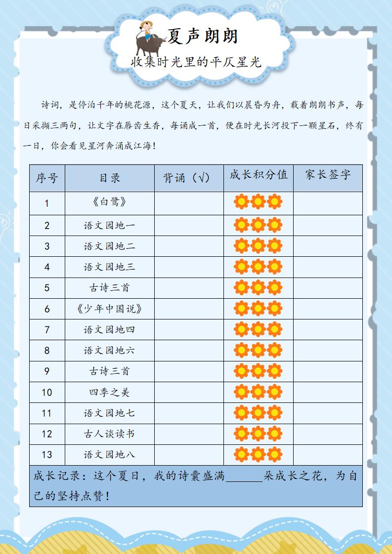 图片[8]-四年级下暑假语文乐学作业手册-彤彤教务资料网