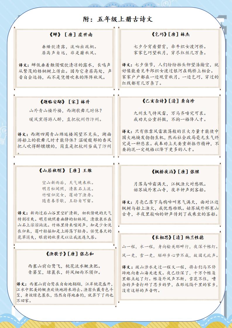 图片[9]-四年级下暑假语文乐学作业手册-彤彤教务资料网