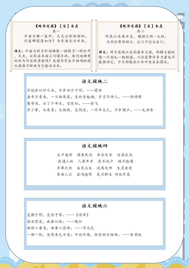 图片[10]-四年级下暑假语文乐学作业手册-彤彤教务资料网