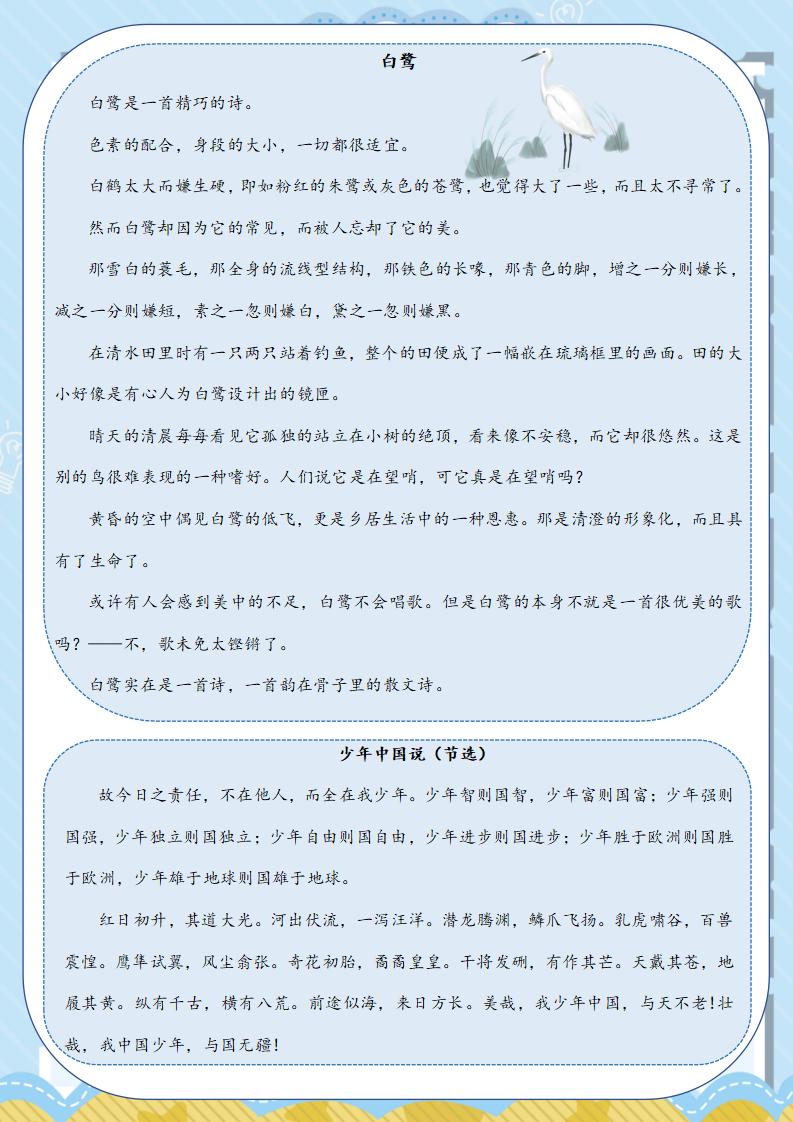 图片[11]-四年级下暑假语文乐学作业手册-彤彤教务资料网
