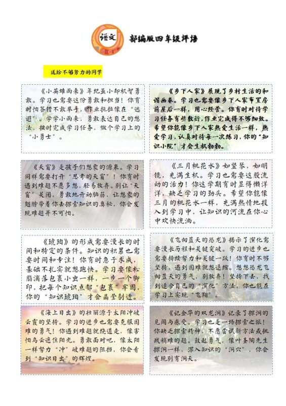 四年级期末课文评语-彤彤教务资料网