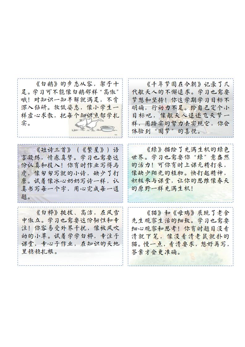 图片[2]-四年级期末课文评语-彤彤教务资料网