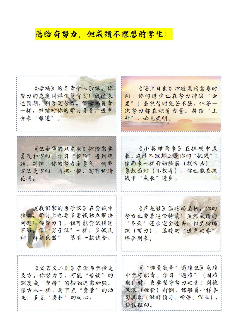 图片[3]-四年级期末课文评语-彤彤教务资料网