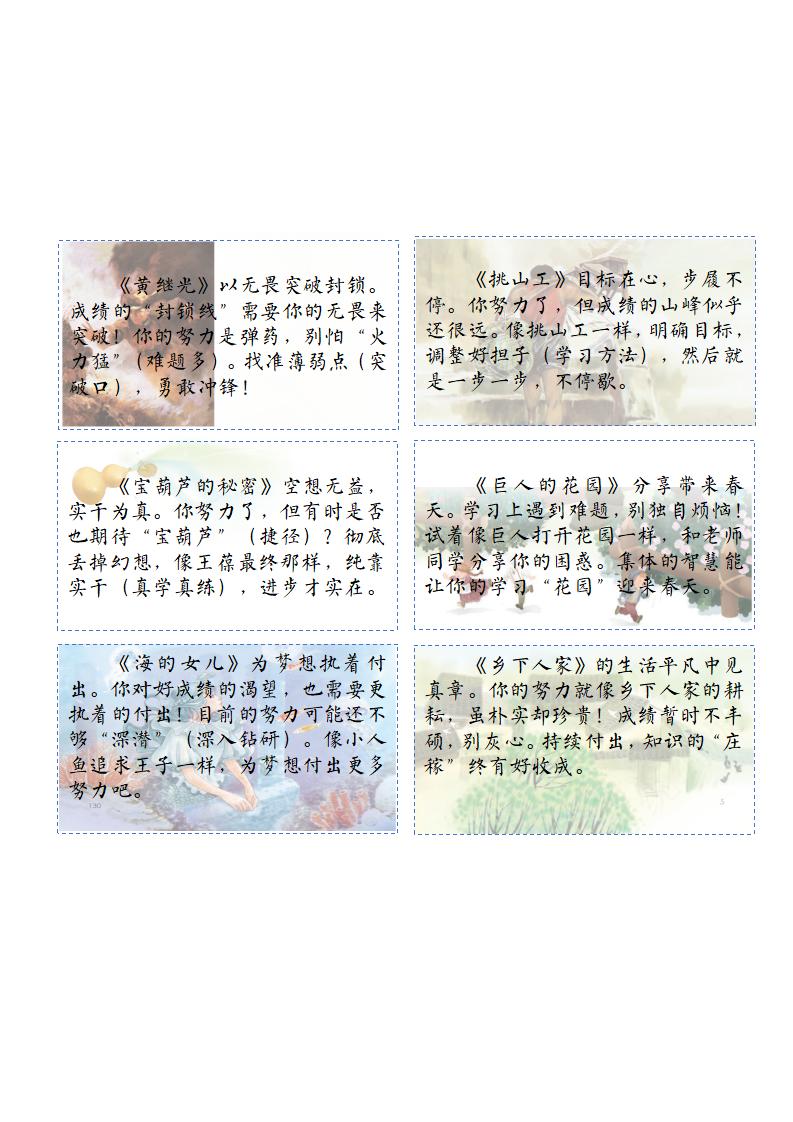 图片[4]-四年级期末课文评语-彤彤教务资料网