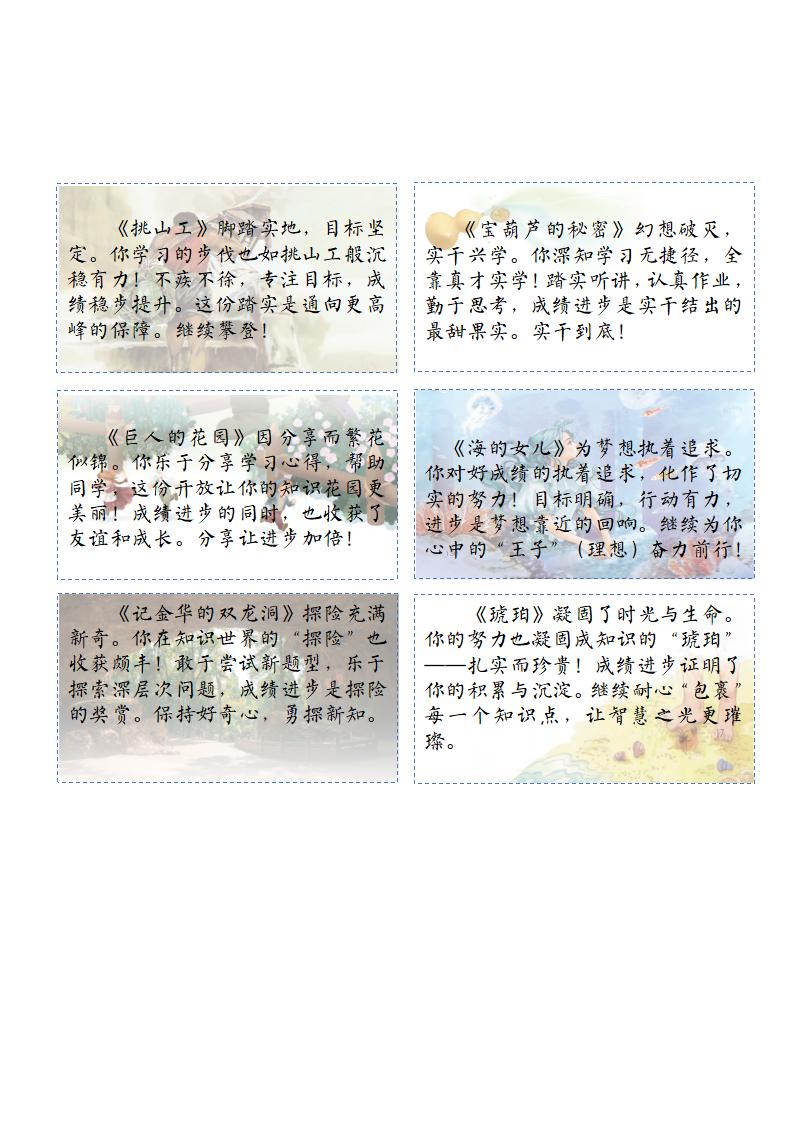 图片[6]-四年级期末课文评语-彤彤教务资料网