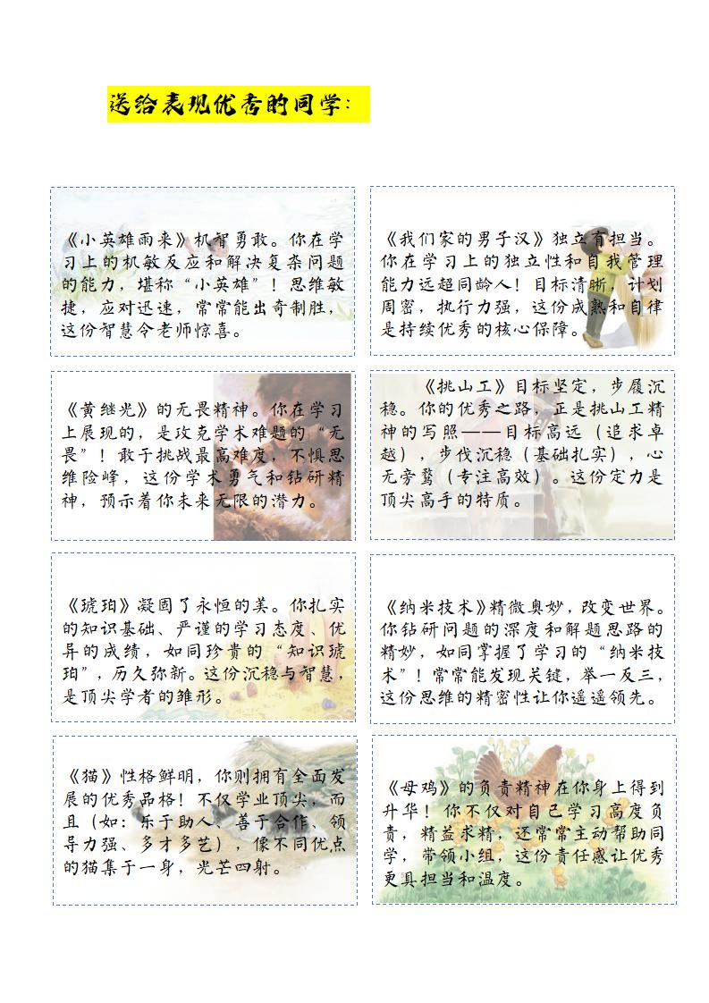 图片[7]-四年级期末课文评语-彤彤教务资料网