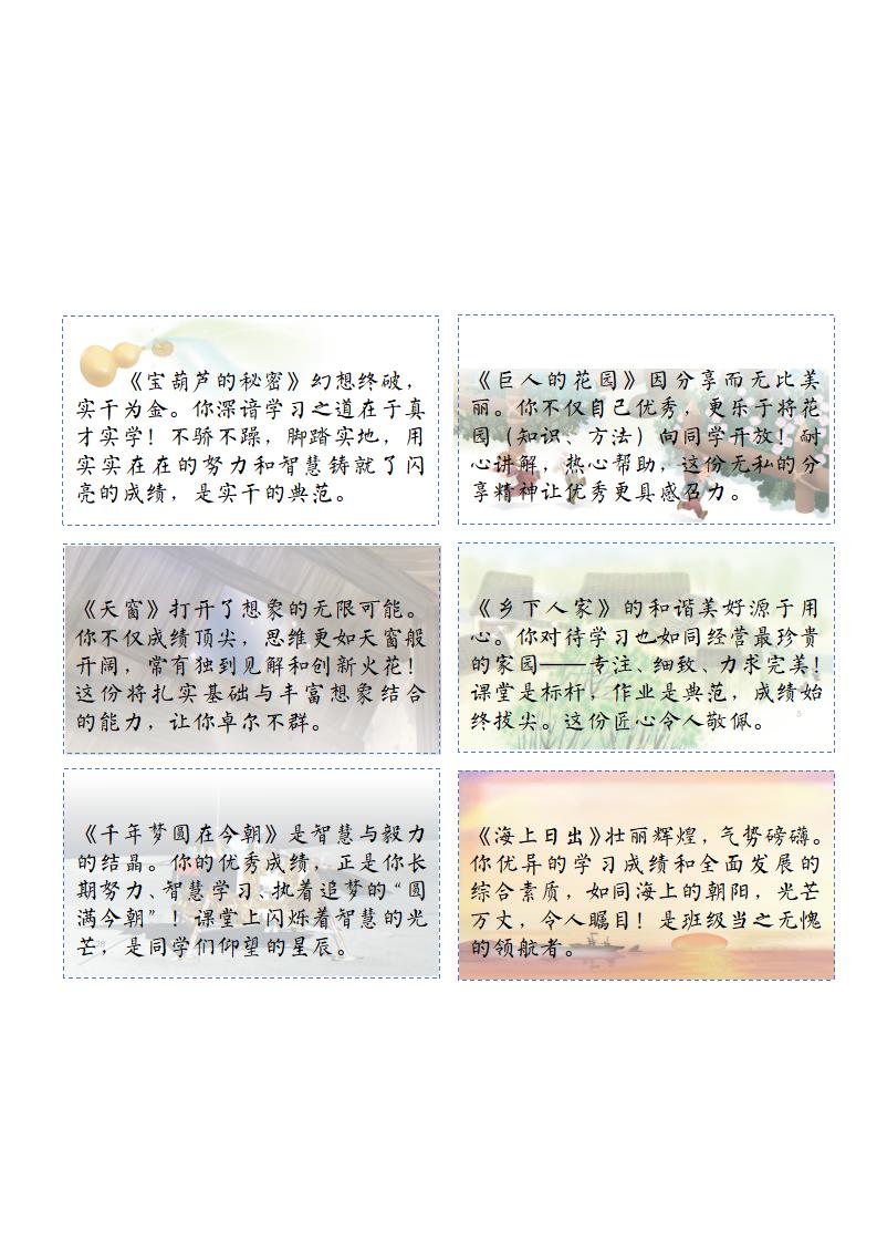 图片[8]-四年级期末课文评语-彤彤教务资料网