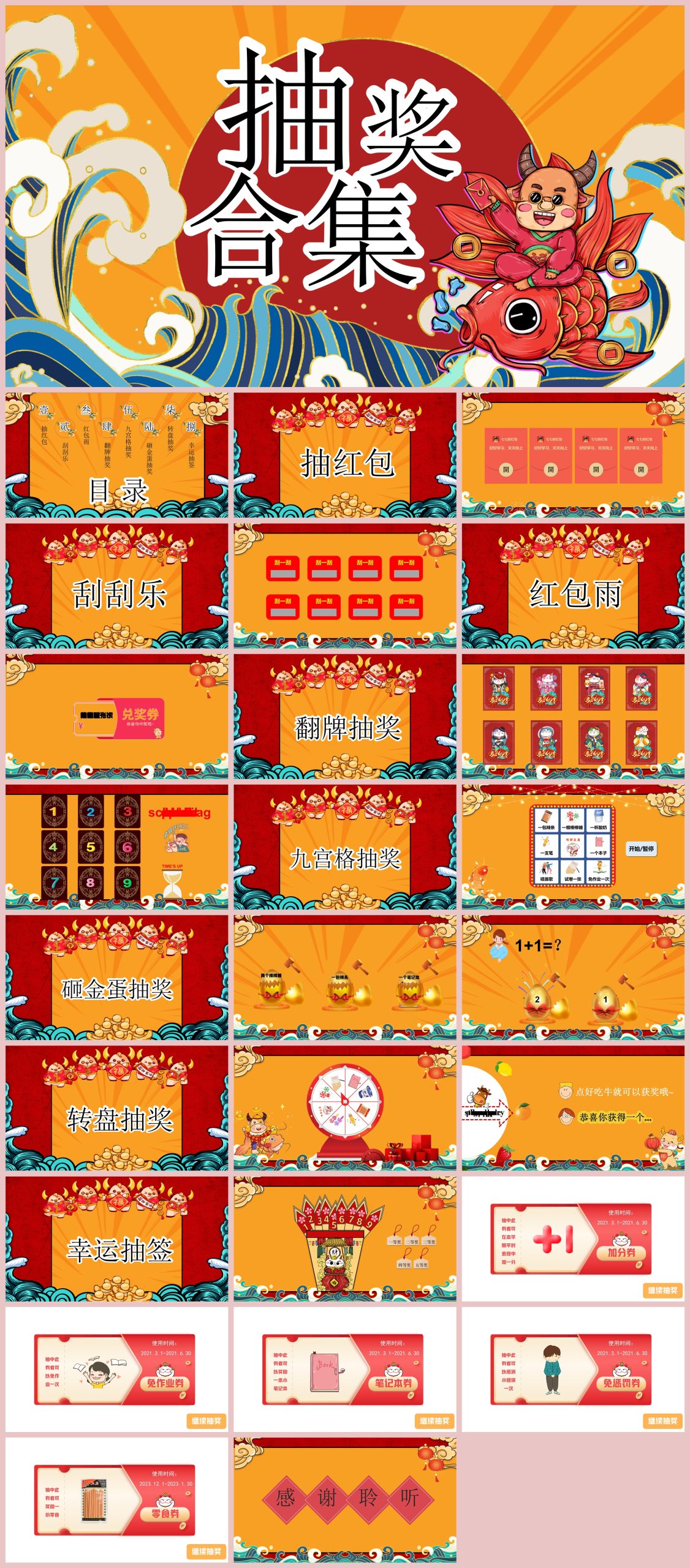 图片[1]-期末抽奖主题-彤彤教务资料网