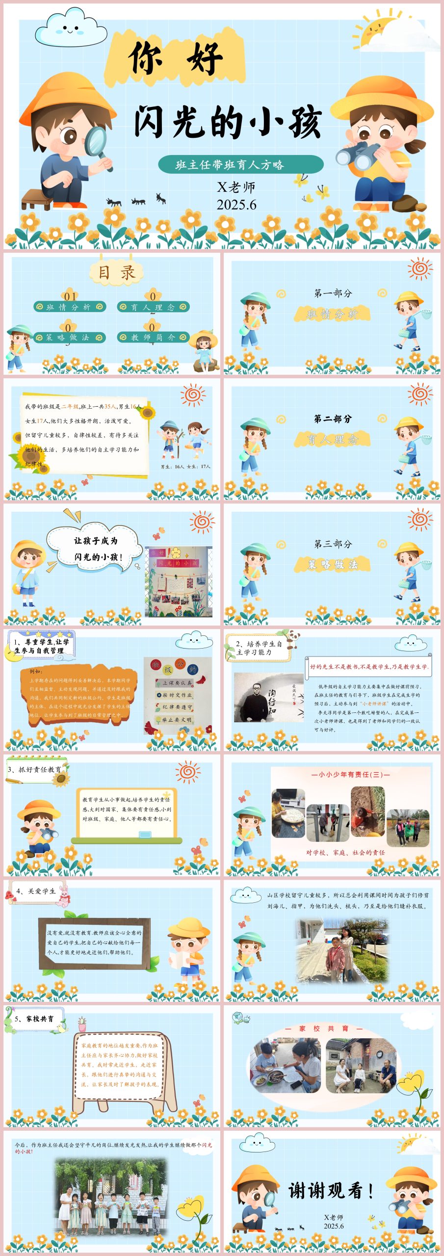 图片[1]-班主任带班方略 ：你好 闪光的小孩-彤彤教务资料网