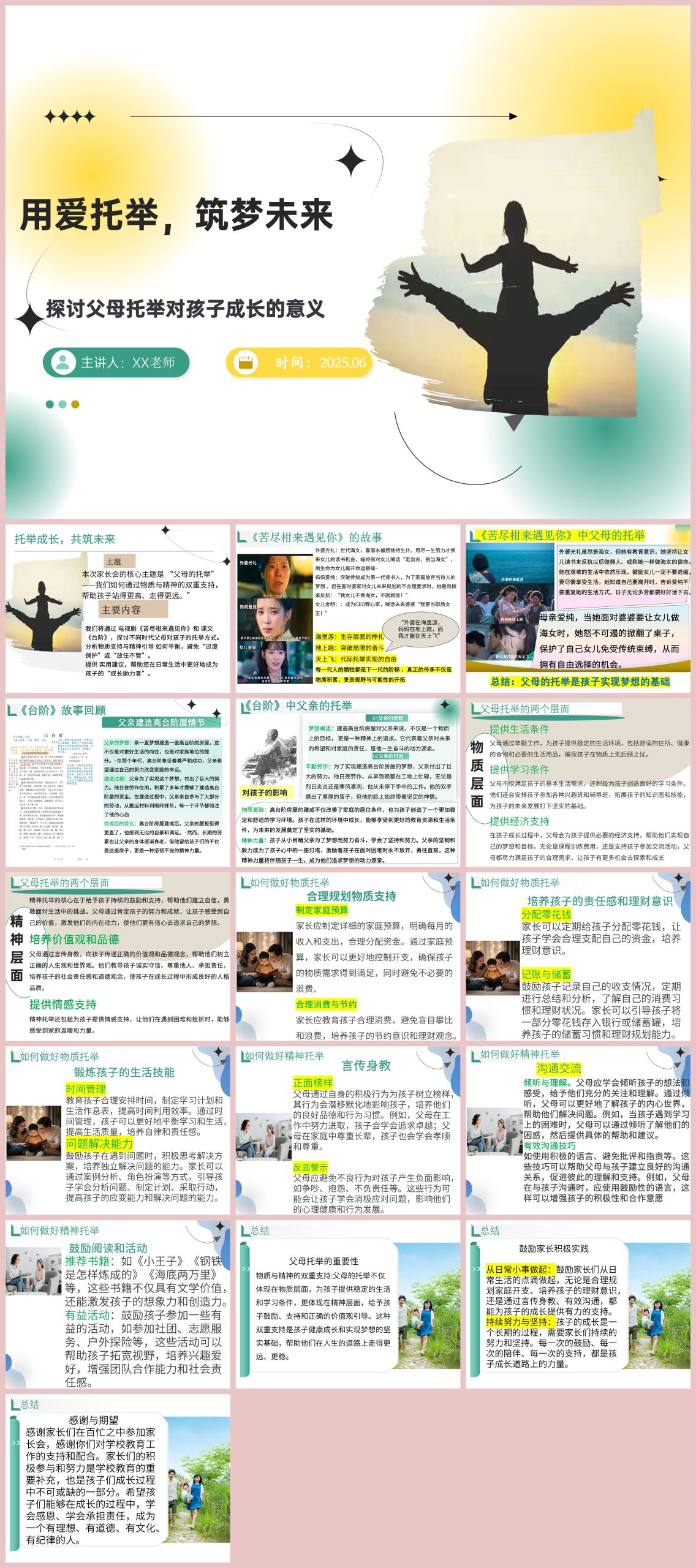 图片[1]-用爱托举，筑梦未来-初中家长会含讲稿-彤彤教务资料网