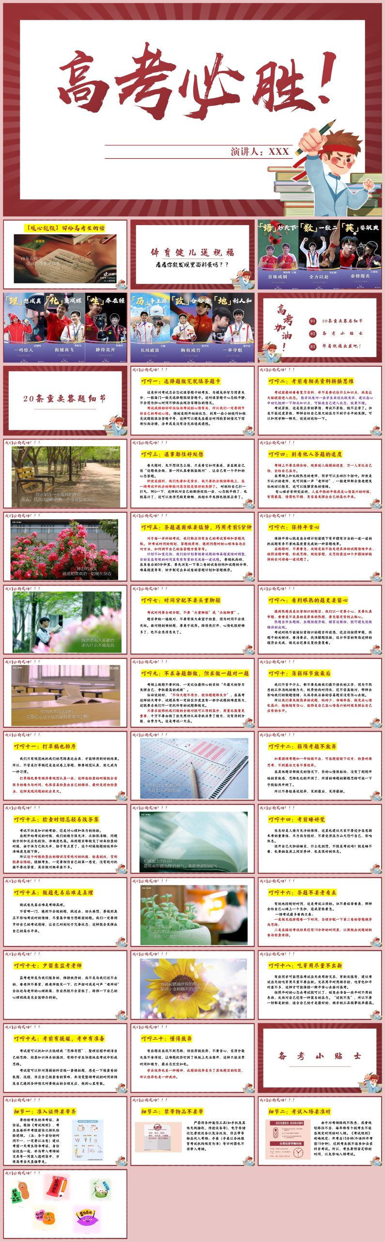 图片[1]-高考考前最后一讲-彤彤教务资料网