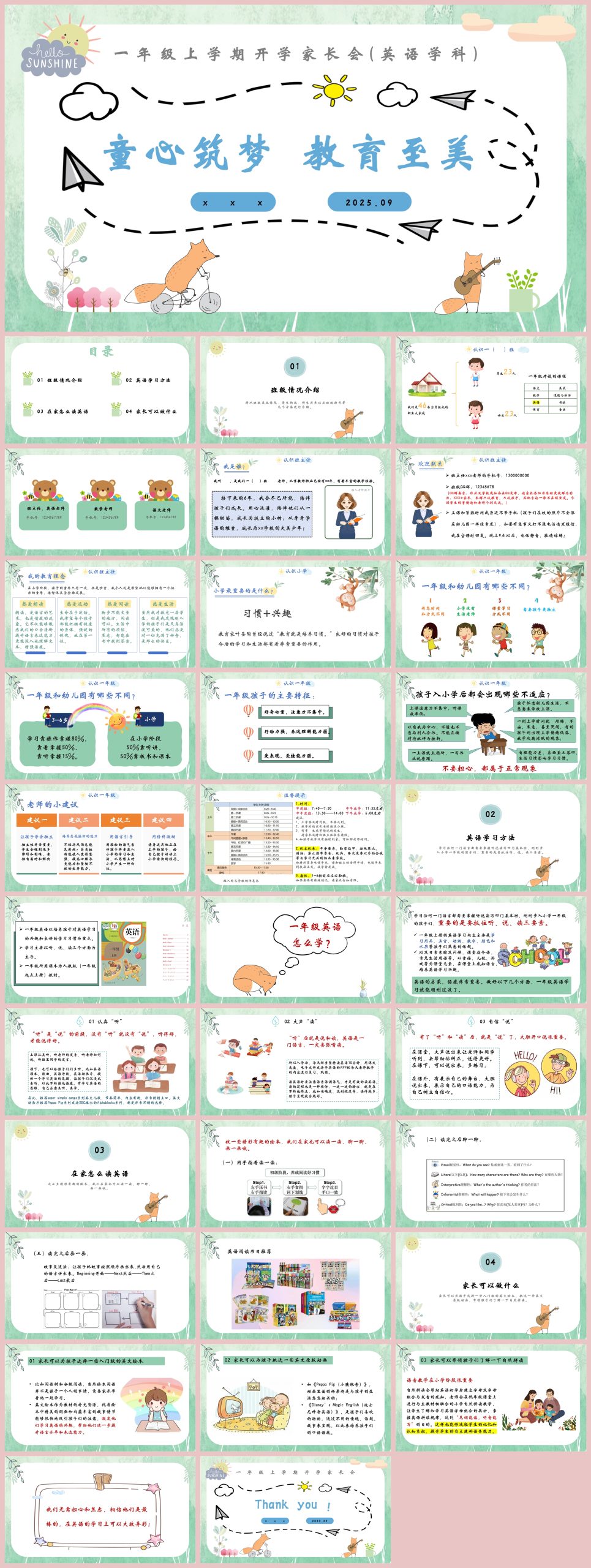 图片[1]-【一上】【英语】【童心筑梦 教育至美】一年级秋开学第一课家长会-彤彤教务资料网