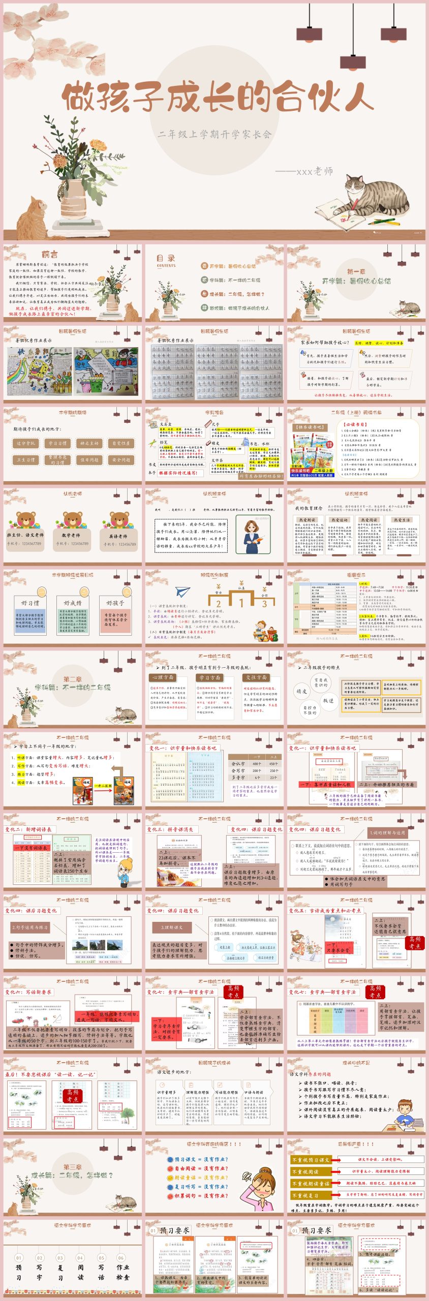图片[1]-【二上】【语文】【做孩子成长的合伙人】二年级秋季开学第一课家长会-彤彤教务资料网