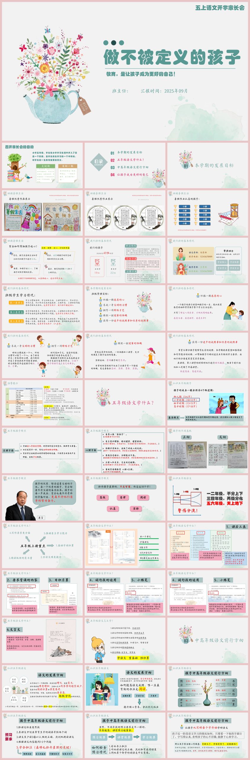 图片[1]-【五上】【语文】【做不被定义的孩子】五年级秋季开学第一课家长会-彤彤教务资料网