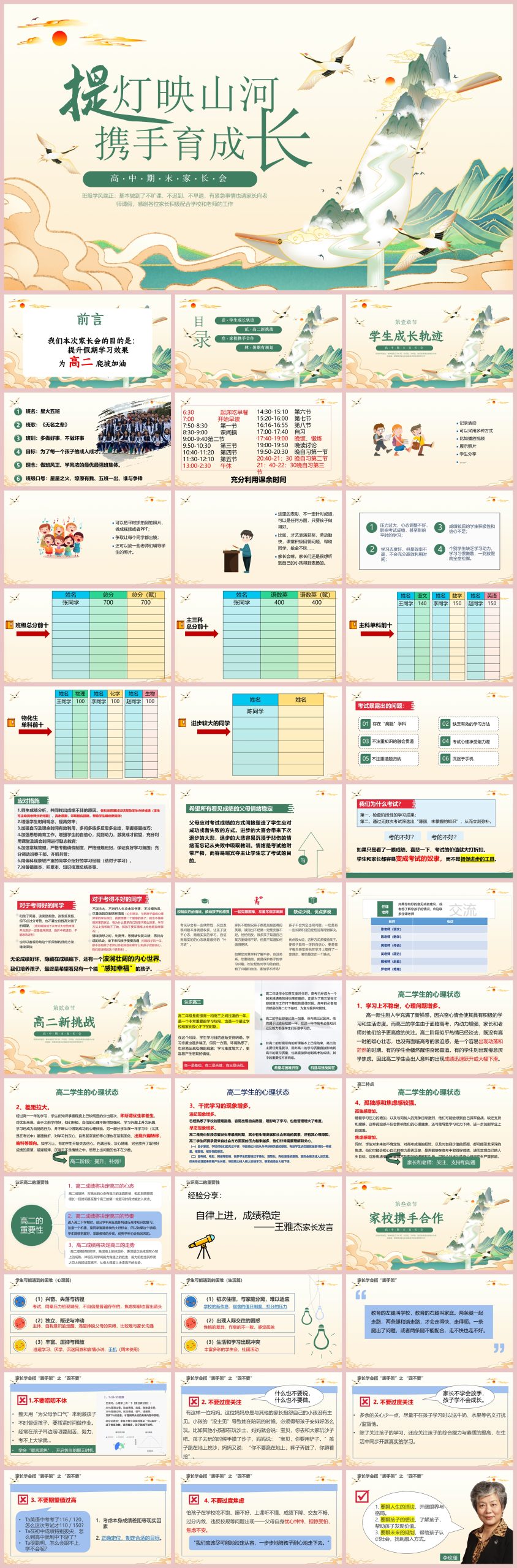 图片[1]-【高一下】【高一升高二】高一暑假前期末家长会：提灯映山河，携手育成长-彤彤教务资料网