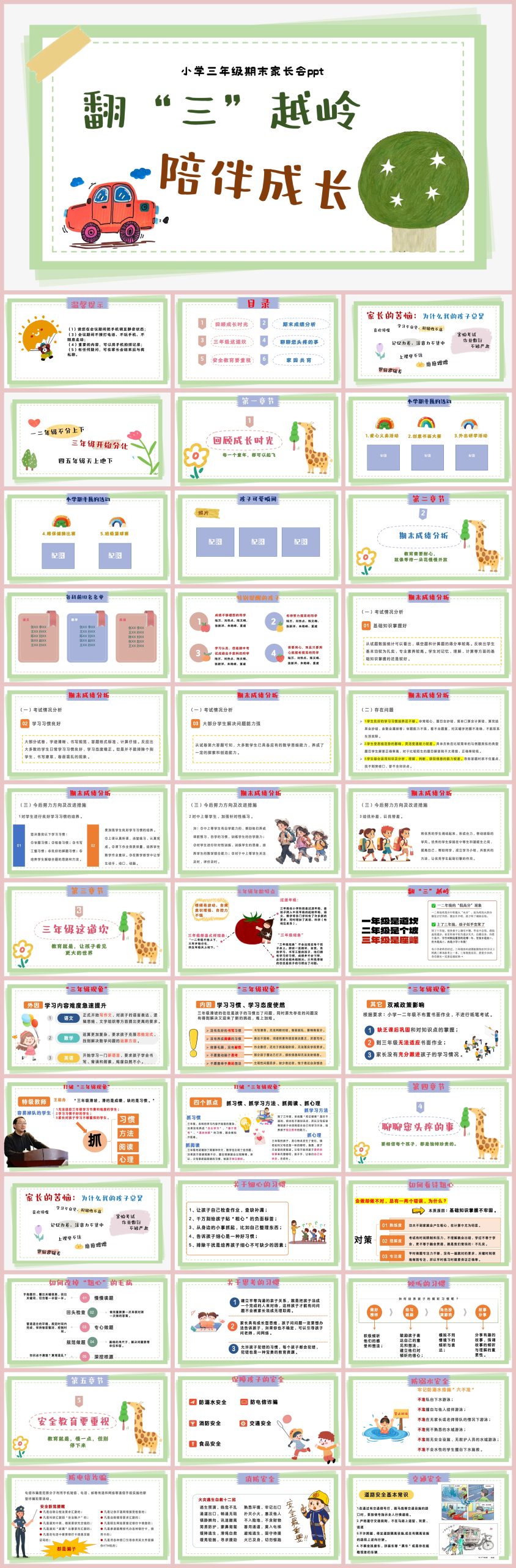 图片[1]-三年级下【三升四】期末成绩分析家长会《翻山越岭，陪伴成长》47页PPT含讲稿-彤彤教务资料网