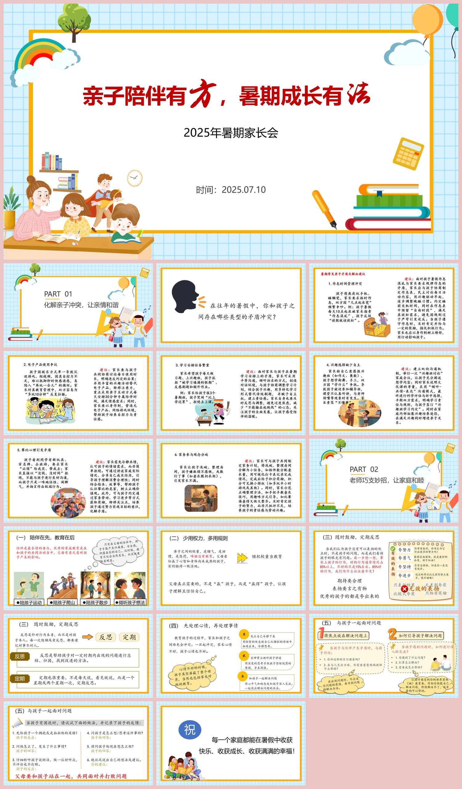 图片[1]-小学暑假放假前期末家庭教育家长会-彤彤教务资料网