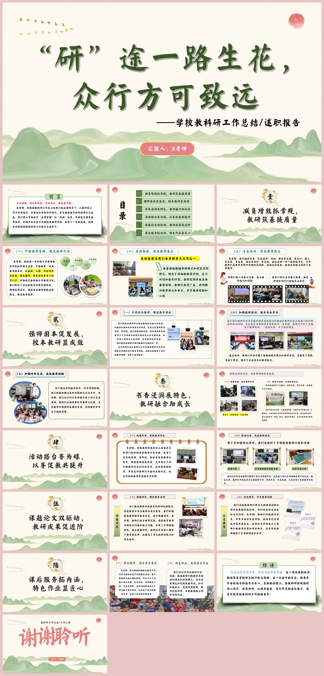 图片[1]-“研”途一路生花，众行方可致远——2024-2025学年第二学期教科研工作总结24页PPT含讲稿-彤彤教务资料网