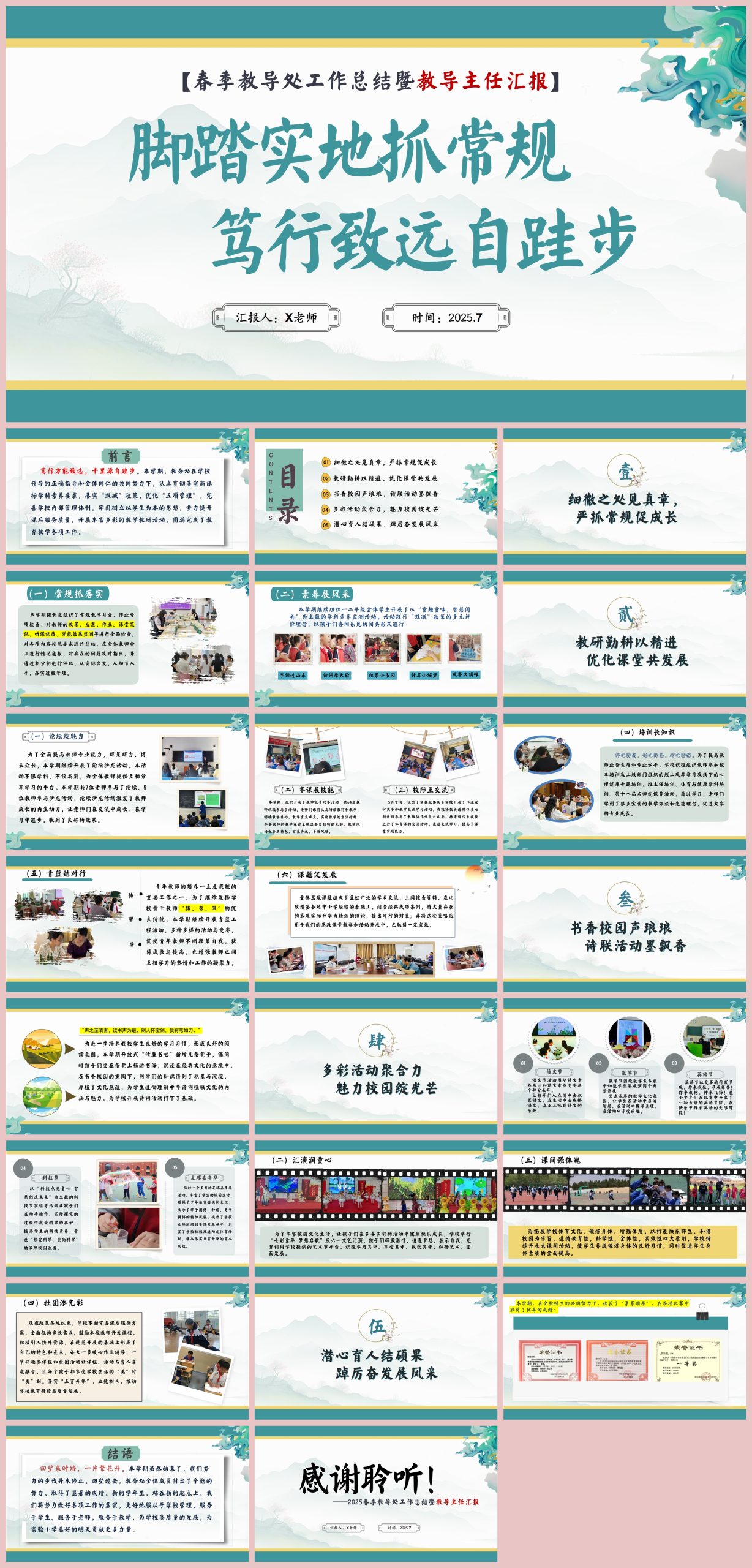 图片[1]-脚踏实地抓常规 笃行致远自跬步——2024-2025学年第二学期教导处工作总结24页PPT含讲稿-彤彤教务资料网