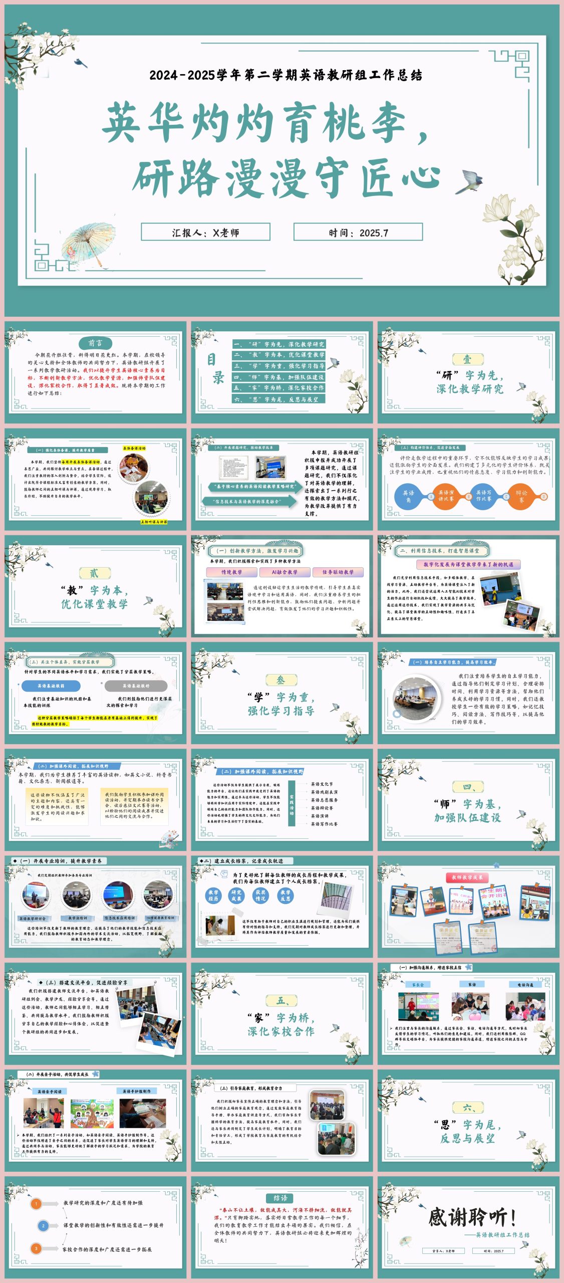 图片[1]-英华灼灼育桃李，研路漫漫守匠心——2024-2025年春季第二学期英语教研组工作总结28页PPT含讲稿-彤彤教务资料网